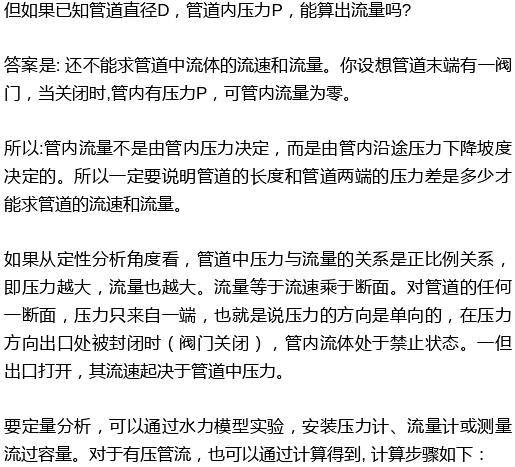管道直径、流量、流速、压力之间的关系2.png 管道直径、流量、流速、压力之间的关系2.png